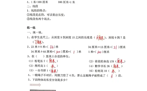 2020年人教版二年级秋季复习指南定稿答案_二年级上下册资料_小学二年级学习资料-25年更新版_2-03、小学二年级数学上册_2-3-1、复习、知识点、归纳汇总_人教版