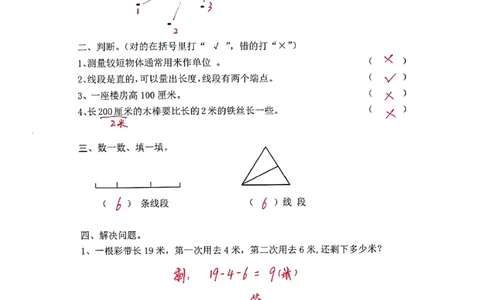 2020年人教版二年级秋季复习指南定稿答案_二年级上下册资料_小学二年级学习资料-25年更新版_2-03、小学二年级数学上册_2-3-1、复习、知识点、归纳汇总_人教版