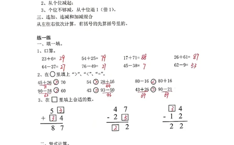 2020年人教版二年级秋季复习指南定稿答案_二年级上下册资料_小学二年级学习资料-25年更新版_2-03、小学二年级数学上册_2-3-1、复习、知识点、归纳汇总_人教版