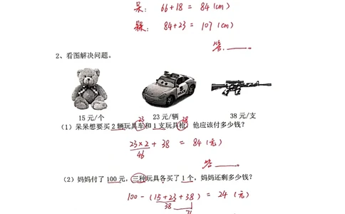 2020年人教版二年级秋季复习指南定稿答案_二年级上下册资料_小学二年级学习资料-25年更新版_2-03、小学二年级数学上册_2-3-1、复习、知识点、归纳汇总_人教版