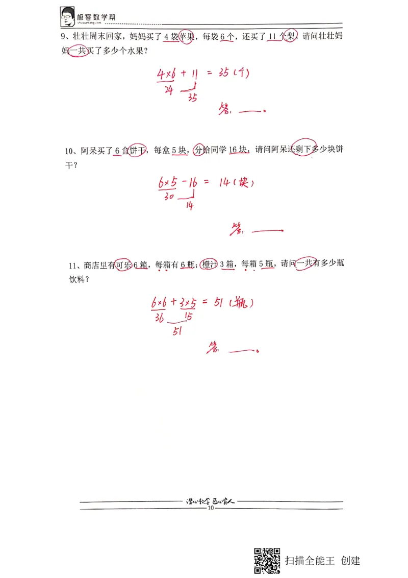 2020年人教版二年级秋季复习指南定稿答案_二年级上下册资料_小学二年级学习资料-25年更新版_2-03、小学二年级数学上册_2-3-1、复习、知识点、归纳汇总_人教版