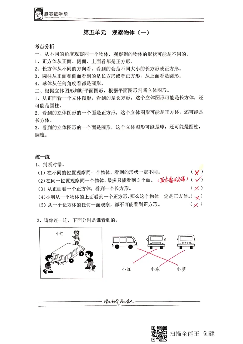 2020年人教版二年级秋季复习指南定稿答案_二年级上下册资料_小学二年级学习资料-25年更新版_2-03、小学二年级数学上册_2-3-1、复习、知识点、归纳汇总_人教版