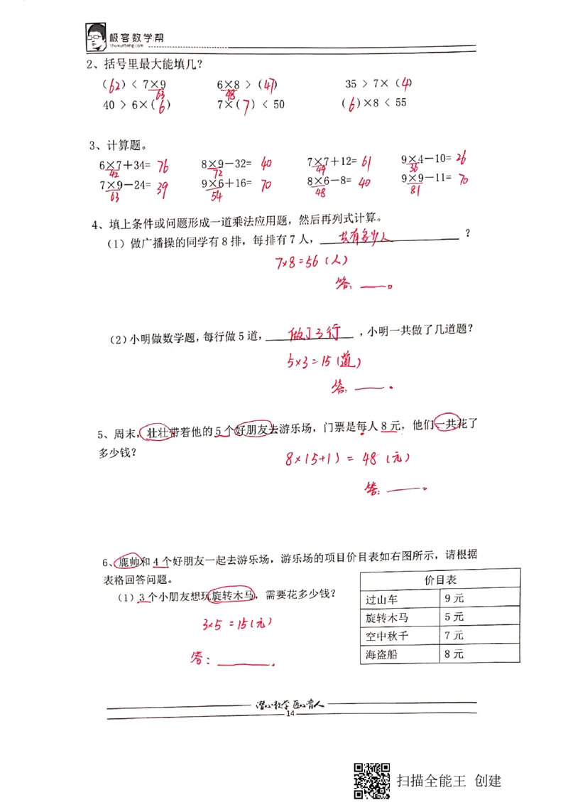 2020年人教版二年级秋季复习指南定稿答案_二年级上下册资料_小学二年级学习资料-25年更新版_2-03、小学二年级数学上册_2-3-1、复习、知识点、归纳汇总_人教版