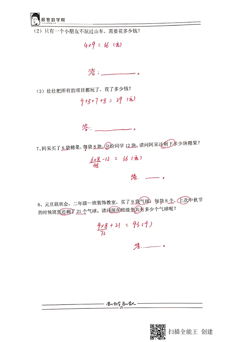 2020年人教版二年级秋季复习指南定稿答案_二年级上下册资料_小学二年级学习资料-25年更新版_2-03、小学二年级数学上册_2-3-1、复习、知识点、归纳汇总_人教版