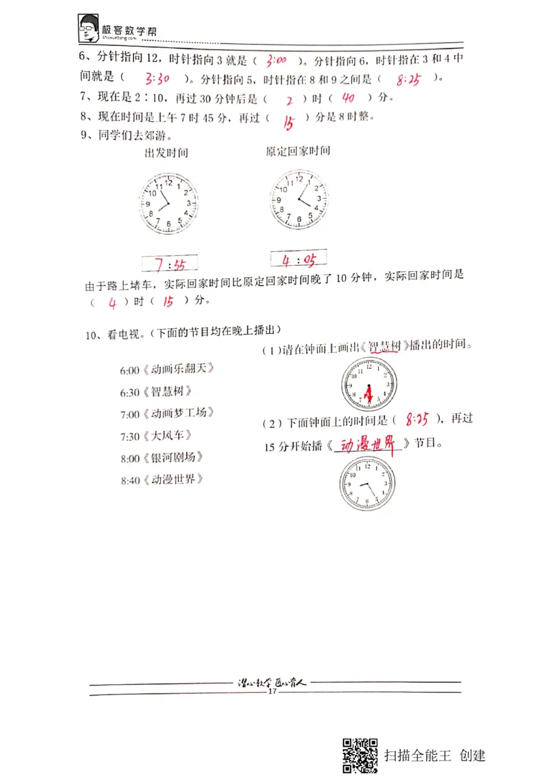 2020年人教版二年级秋季复习指南定稿答案_二年级上下册资料_小学二年级学习资料-25年更新版_2-03、小学二年级数学上册_2-3-1、复习、知识点、归纳汇总_人教版