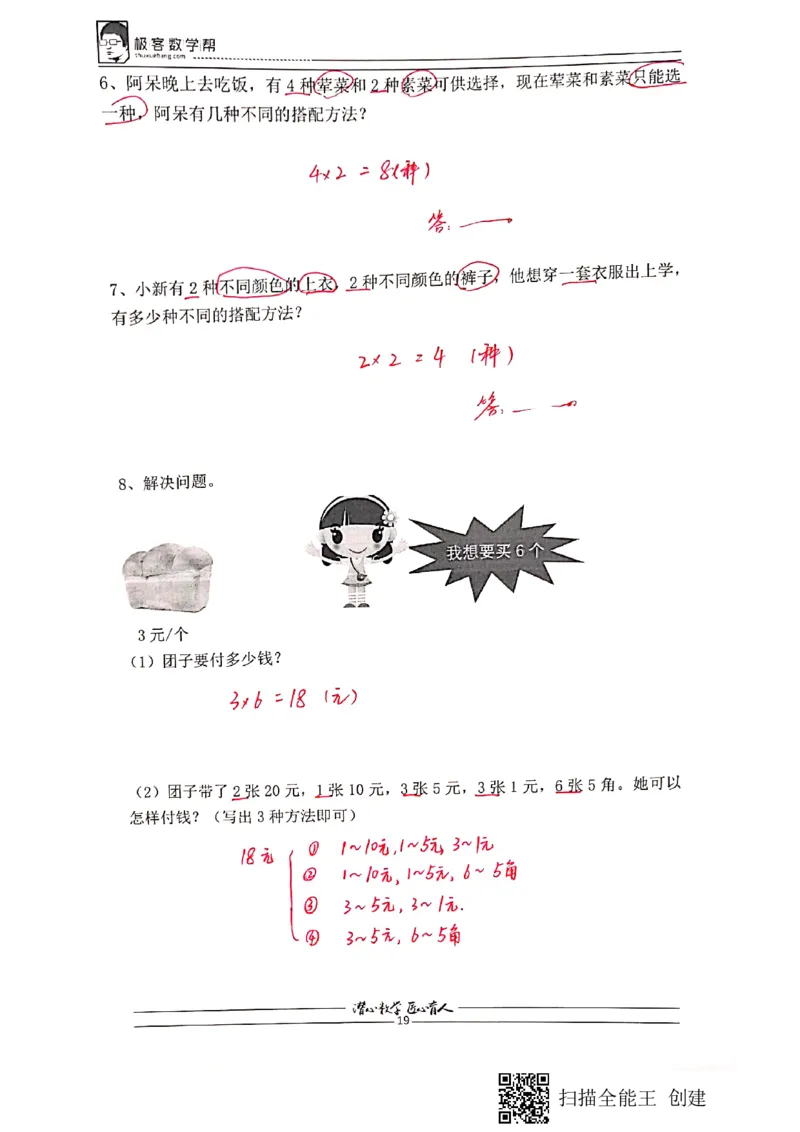 2020年人教版二年级秋季复习指南定稿答案_二年级上下册资料_小学二年级学习资料-25年更新版_2-03、小学二年级数学上册_2-3-1、复习、知识点、归纳汇总_人教版