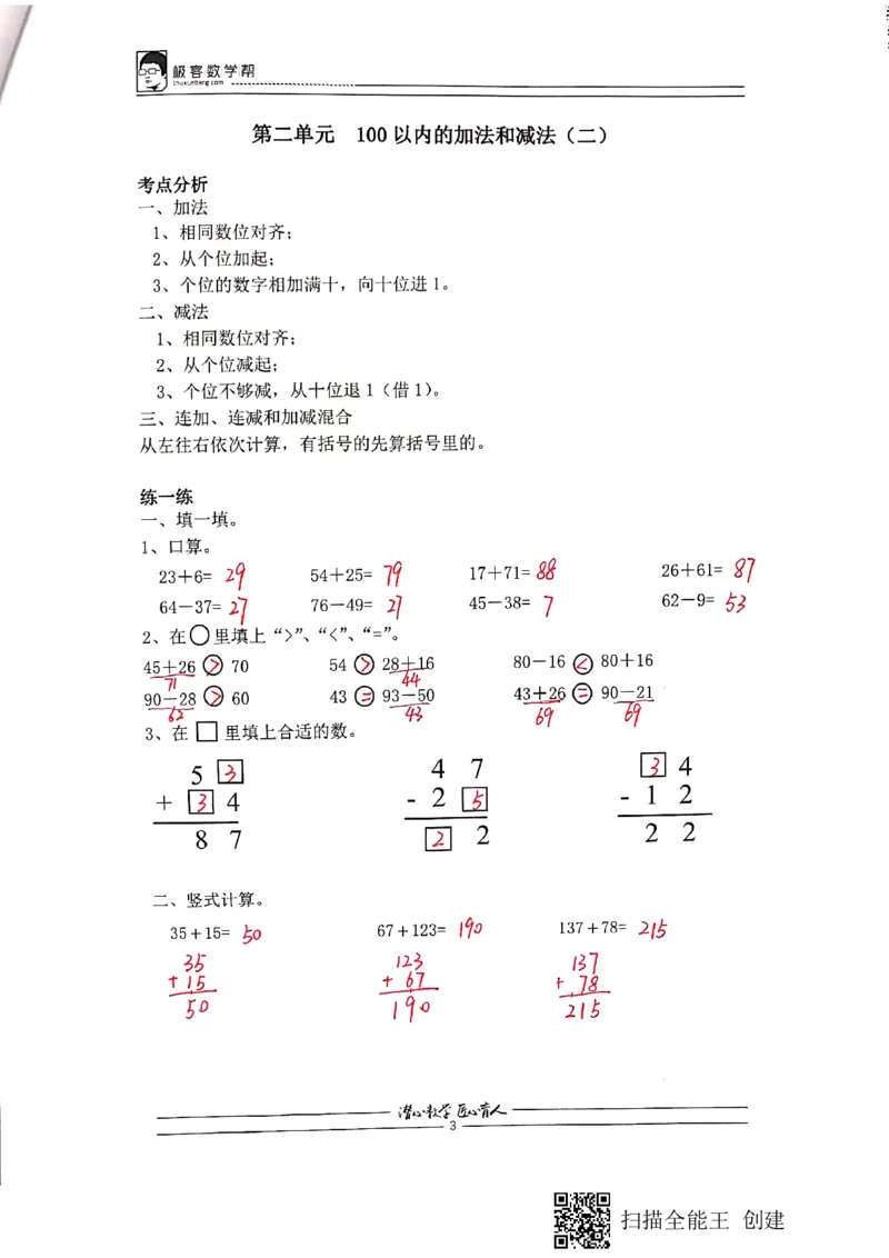 2020年人教版二年级秋季复习指南定稿答案_二年级上下册资料_小学二年级学习资料-25年更新版_2-03、小学二年级数学上册_2-3-1、复习、知识点、归纳汇总_人教版