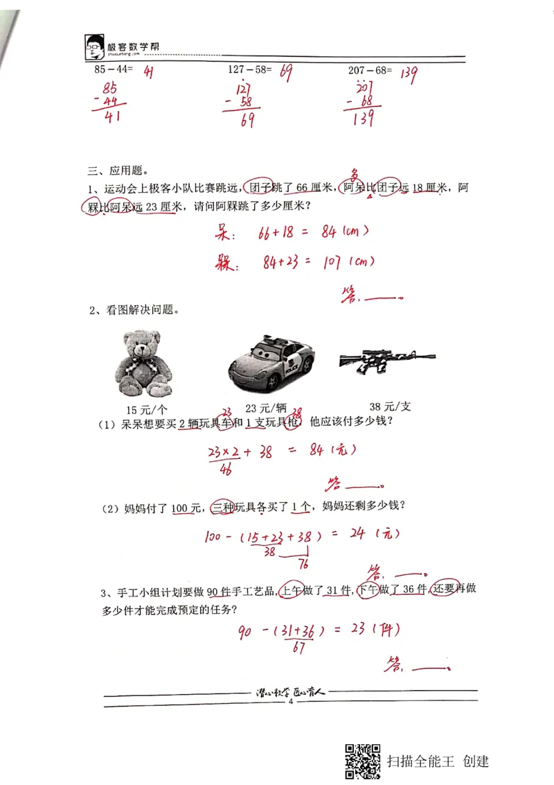 2020年人教版二年级秋季复习指南定稿答案_二年级上下册资料_小学二年级学习资料-25年更新版_2-03、小学二年级数学上册_2-3-1、复习、知识点、归纳汇总_人教版
