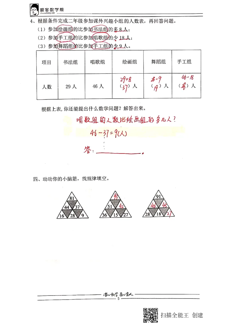 2020年人教版二年级秋季复习指南定稿答案_二年级上下册资料_小学二年级学习资料-25年更新版_2-03、小学二年级数学上册_2-3-1、复习、知识点、归纳汇总_人教版