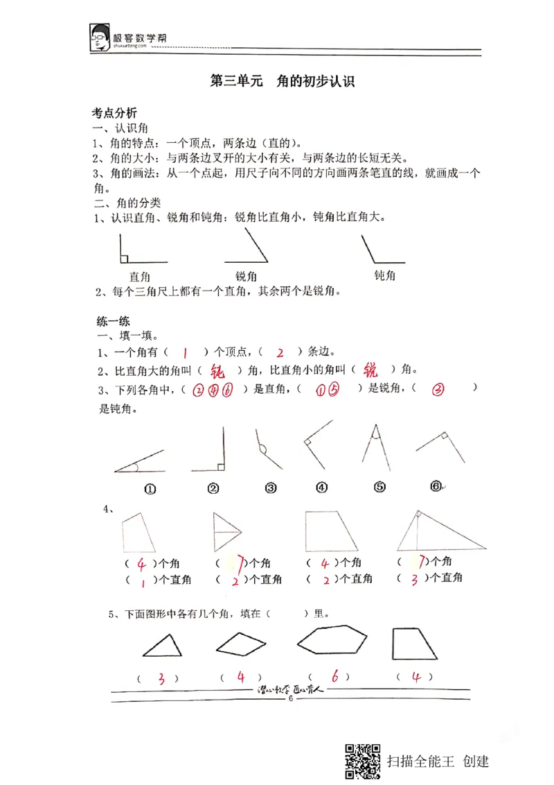 2020年人教版二年级秋季复习指南定稿答案_二年级上下册资料_小学二年级学习资料-25年更新版_2-03、小学二年级数学上册_2-3-1、复习、知识点、归纳汇总_人教版