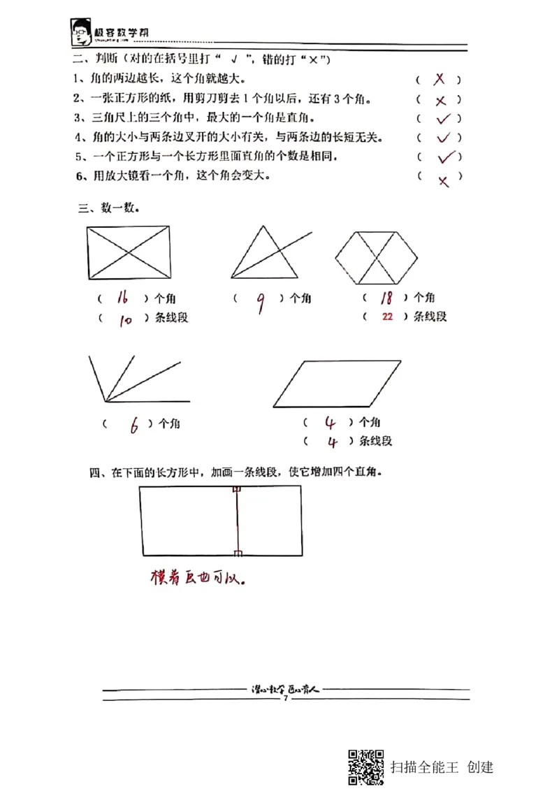 2020年人教版二年级秋季复习指南定稿答案_二年级上下册资料_小学二年级学习资料-25年更新版_2-03、小学二年级数学上册_2-3-1、复习、知识点、归纳汇总_人教版