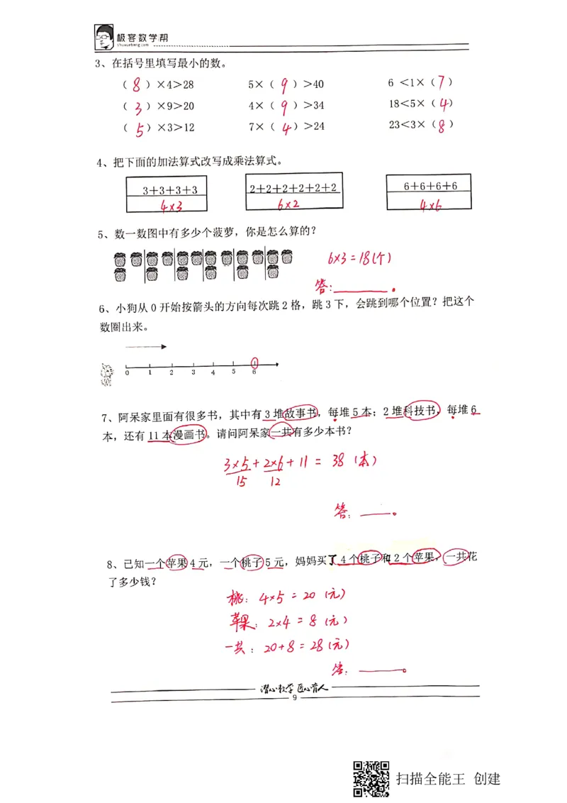 2020年人教版二年级秋季复习指南定稿答案_二年级上下册资料_小学二年级学习资料-25年更新版_2-03、小学二年级数学上册_2-3-1、复习、知识点、归纳汇总_人教版