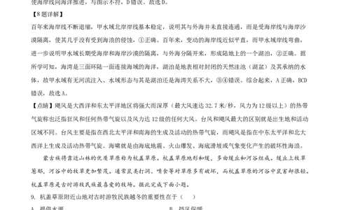2022年高考地理试卷（全国甲卷）（解析卷）_地理历年高考真题_新&middot;Word版2008-2025&middot;高考地理真题_地理（按省份分类）2008-2025_2008-2024&middot;（四川）地理高考真题