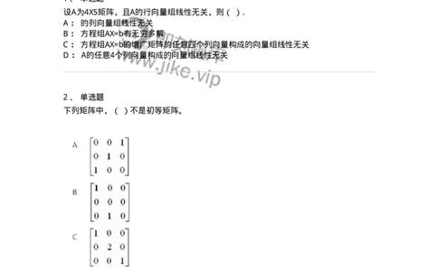 606-线性代数-137409_军队文职(1)_01.军队文职真题-专业课_（全）版本一（历年真题+章节练习+模拟题）_数学2(军队文职)_章节练习_纯题目