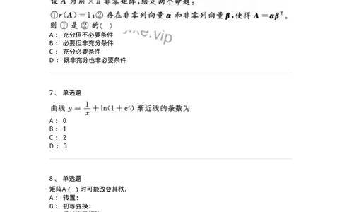 606-线性代数-137409_军队文职(1)_01.军队文职真题-专业课_（全）版本一（历年真题+章节练习+模拟题）_数学2(军队文职)_章节练习_纯题目