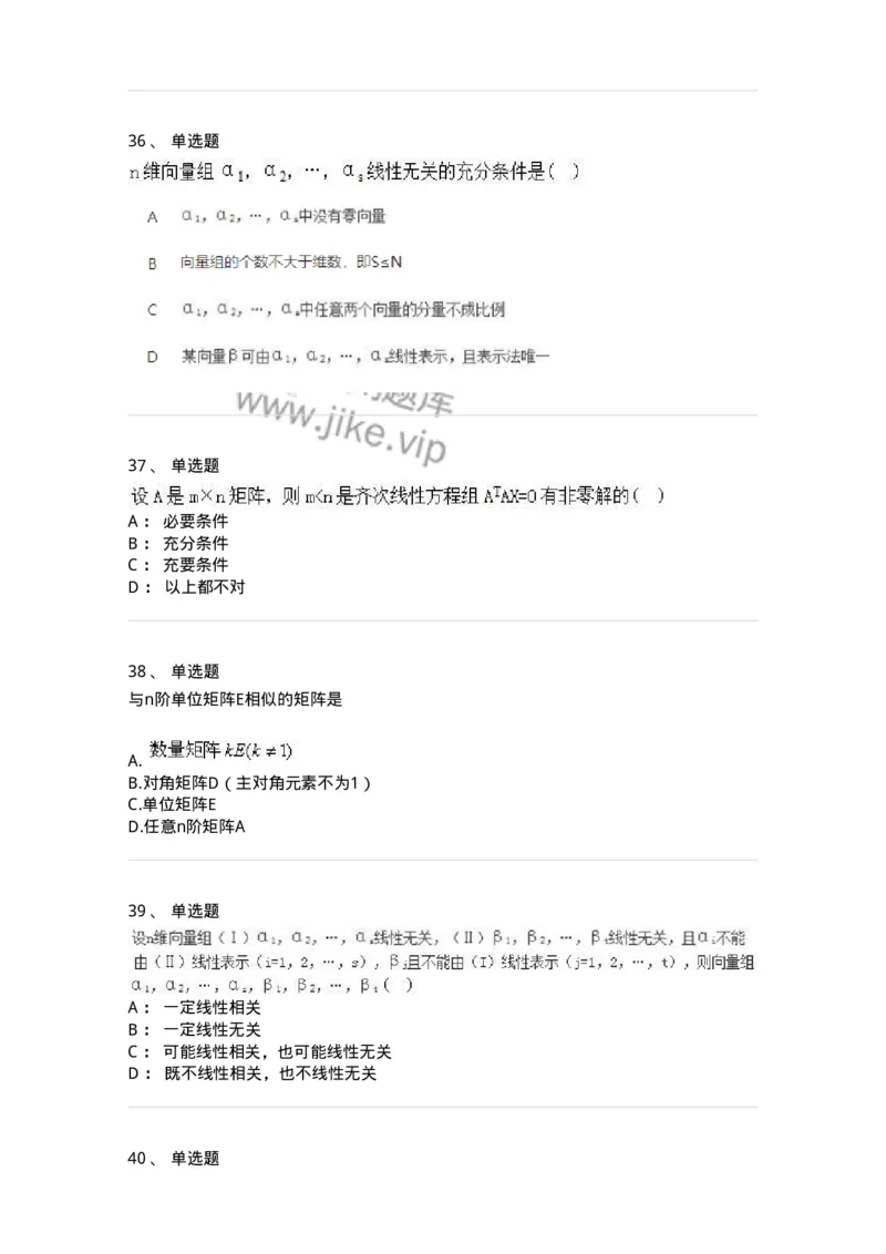 606-线性代数-137409_军队文职(1)_01.军队文职真题-专业课_（全）版本一（历年真题+章节练习+模拟题）_数学2(军队文职)_章节练习_纯题目