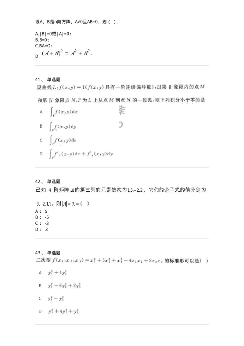 606-线性代数-137409_军队文职(1)_01.军队文职真题-专业课_（全）版本一（历年真题+章节练习+模拟题）_数学2(军队文职)_章节练习_纯题目
