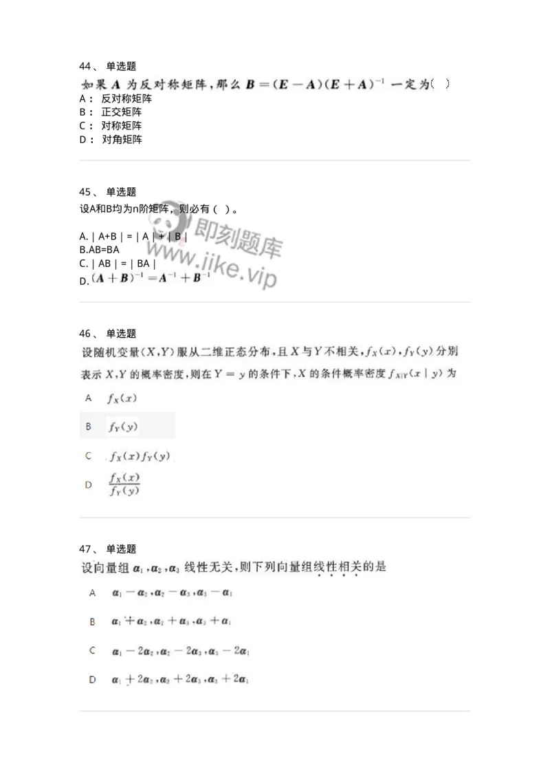 606-线性代数-137409_军队文职(1)_01.军队文职真题-专业课_（全）版本一（历年真题+章节练习+模拟题）_数学2(军队文职)_章节练习_纯题目