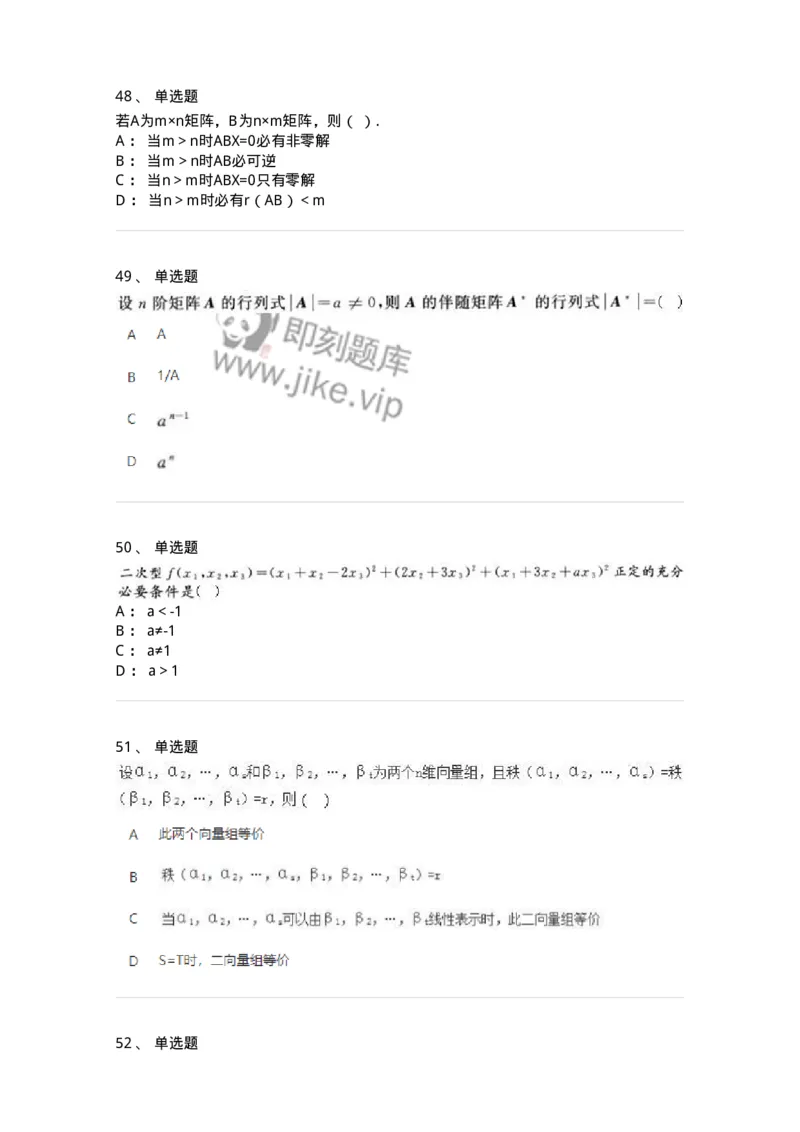 606-线性代数-137409_军队文职(1)_01.军队文职真题-专业课_（全）版本一（历年真题+章节练习+模拟题）_数学2(军队文职)_章节练习_纯题目