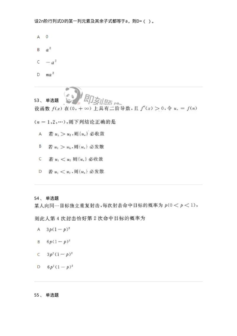 606-线性代数-137409_军队文职(1)_01.军队文职真题-专业课_（全）版本一（历年真题+章节练习+模拟题）_数学2(军队文职)_章节练习_纯题目