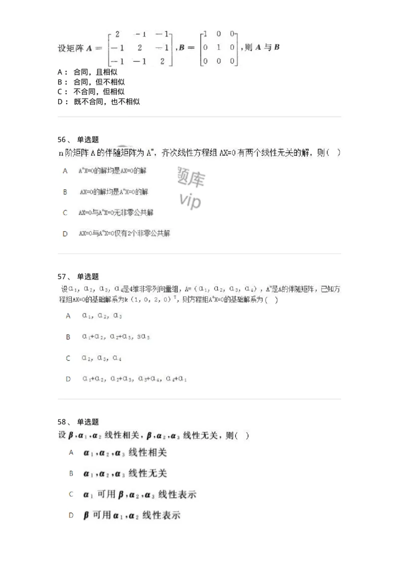 606-线性代数-137409_军队文职(1)_01.军队文职真题-专业课_（全）版本一（历年真题+章节练习+模拟题）_数学2(军队文职)_章节练习_纯题目