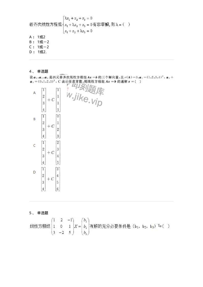 606-线性代数-137409_军队文职(1)_01.军队文职真题-专业课_（全）版本一（历年真题+章节练习+模拟题）_数学2(军队文职)_章节练习_纯题目