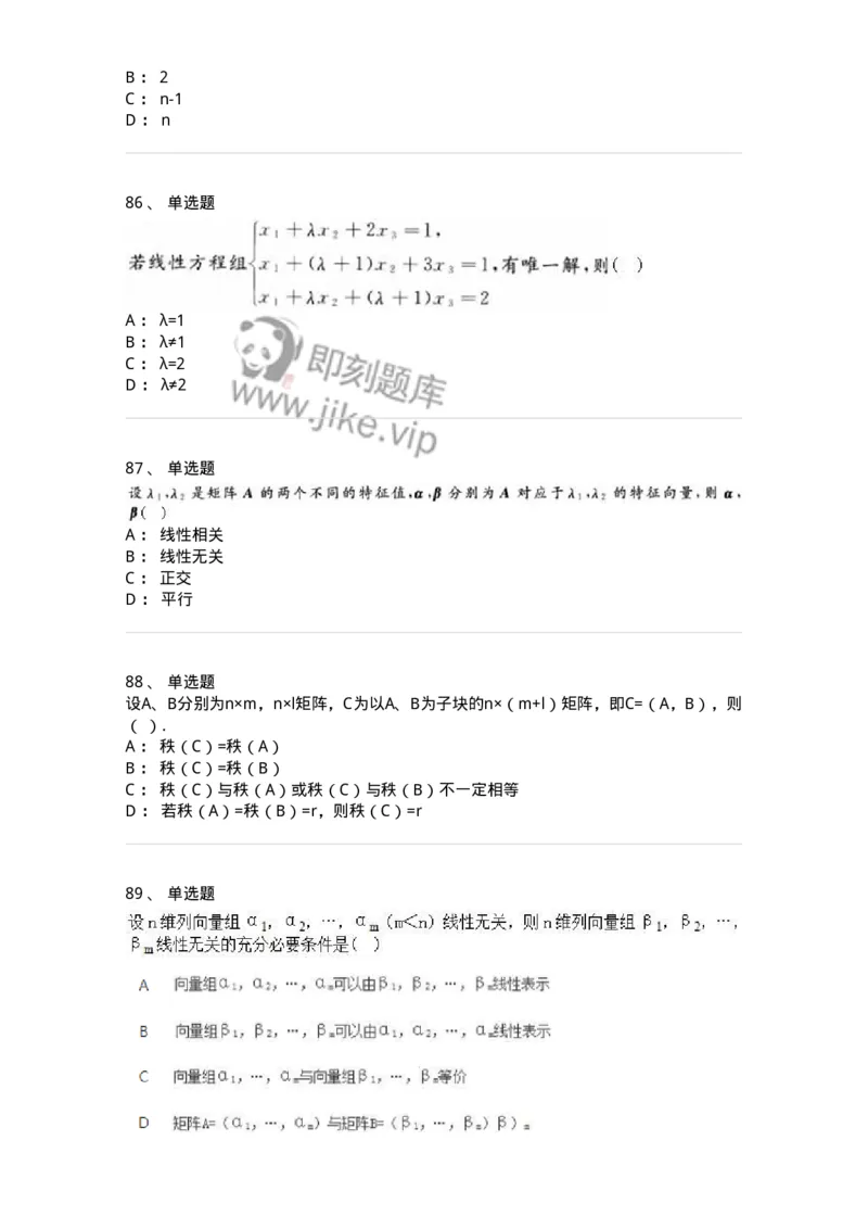 606-线性代数-137409_军队文职(1)_01.军队文职真题-专业课_（全）版本一（历年真题+章节练习+模拟题）_数学2(军队文职)_章节练习_纯题目