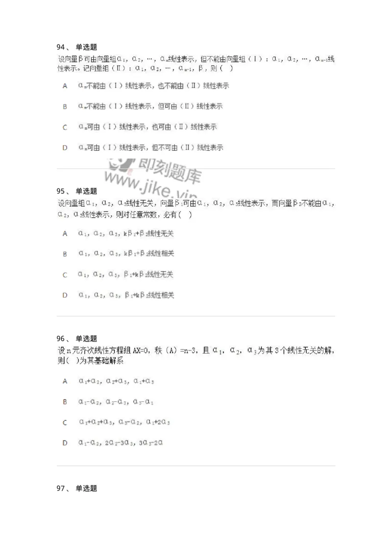 606-线性代数-137409_军队文职(1)_01.军队文职真题-专业课_（全）版本一（历年真题+章节练习+模拟题）_数学2(军队文职)_章节练习_纯题目