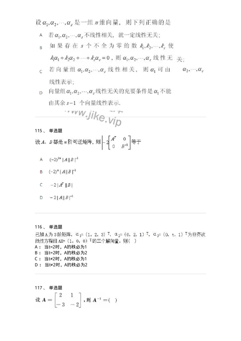 606-线性代数-137409_军队文职(1)_01.军队文职真题-专业课_（全）版本一（历年真题+章节练习+模拟题）_数学2(军队文职)_章节练习_纯题目