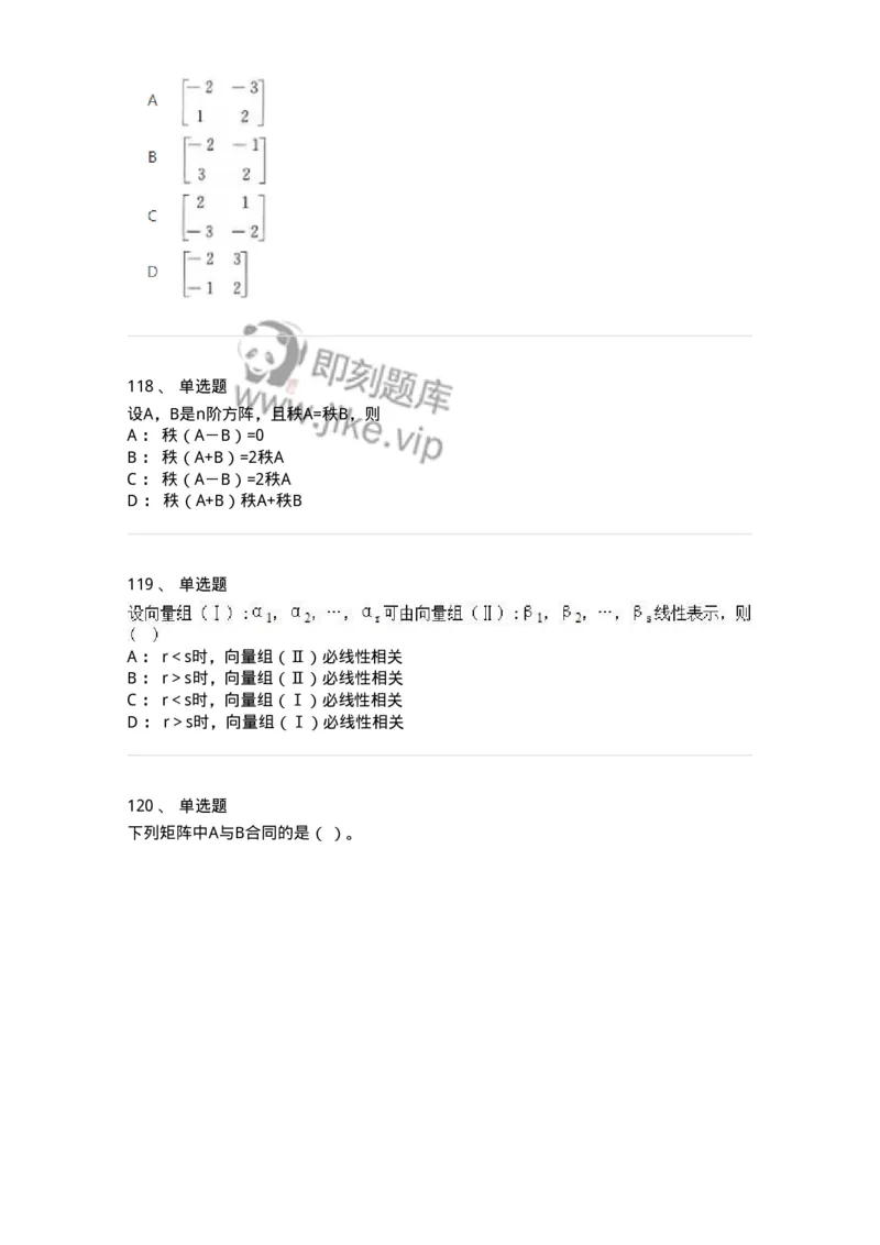 606-线性代数-137409_军队文职(1)_01.军队文职真题-专业课_（全）版本一（历年真题+章节练习+模拟题）_数学2(军队文职)_章节练习_纯题目