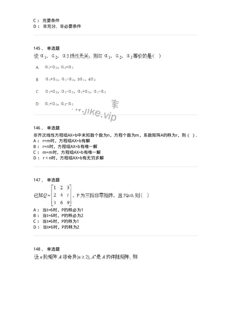 606-线性代数-137409_军队文职(1)_01.军队文职真题-专业课_（全）版本一（历年真题+章节练习+模拟题）_数学2(军队文职)_章节练习_纯题目