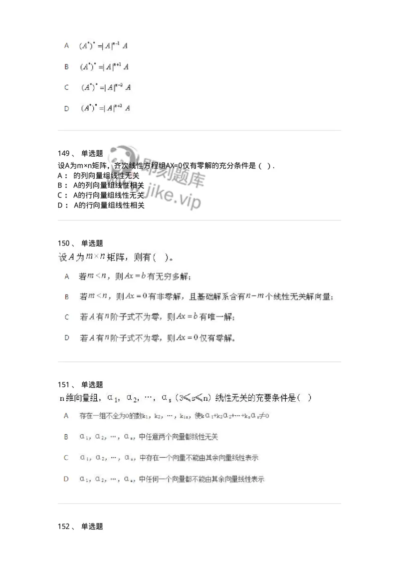 606-线性代数-137409_军队文职(1)_01.军队文职真题-专业课_（全）版本一（历年真题+章节练习+模拟题）_数学2(军队文职)_章节练习_纯题目