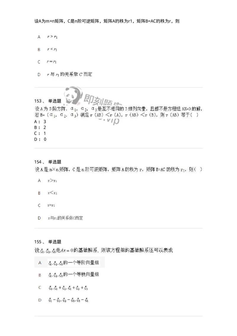 606-线性代数-137409_军队文职(1)_01.军队文职真题-专业课_（全）版本一（历年真题+章节练习+模拟题）_数学2(军队文职)_章节练习_纯题目