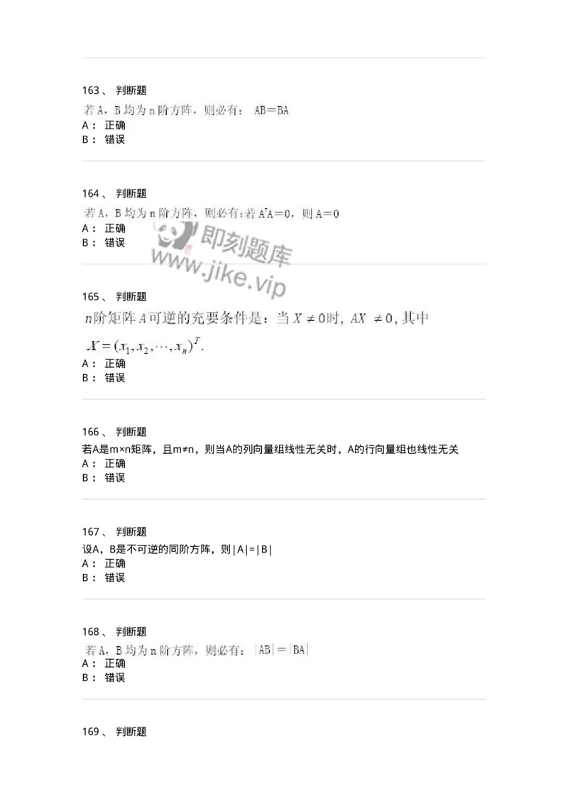 606-线性代数-137409_军队文职(1)_01.军队文职真题-专业课_（全）版本一（历年真题+章节练习+模拟题）_数学2(军队文职)_章节练习_纯题目