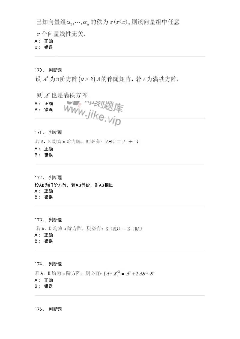 606-线性代数-137409_军队文职(1)_01.军队文职真题-专业课_（全）版本一（历年真题+章节练习+模拟题）_数学2(军队文职)_章节练习_纯题目