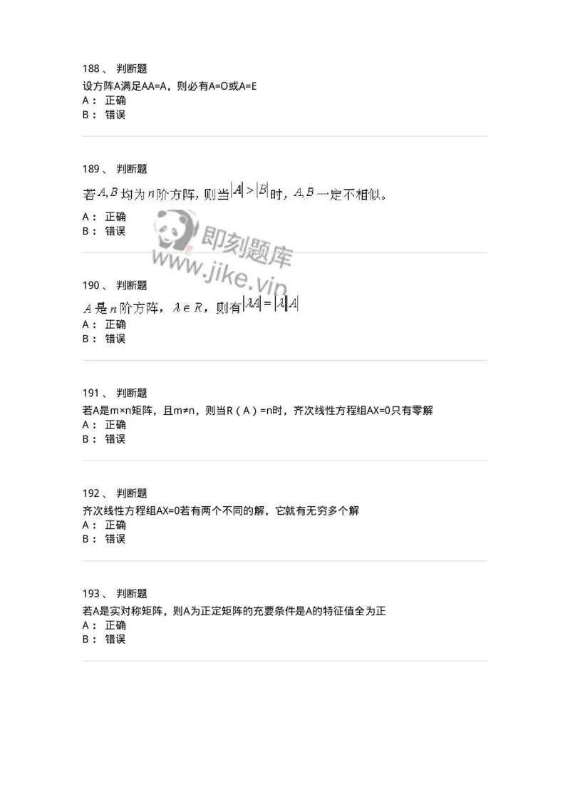 606-线性代数-137409_军队文职(1)_01.军队文职真题-专业课_（全）版本一（历年真题+章节练习+模拟题）_数学2(军队文职)_章节练习_纯题目