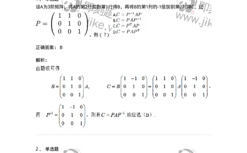91270212-初等变换与初等方阵的关系-194219_军队文职(1)_01.军队文职真题-专业课_（全）版本一（历年真题+章节练习+模拟题）_数学3(军队文职)_章节练习_题目+解析