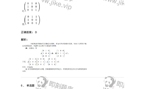 91270212-初等变换与初等方阵的关系-194219_军队文职(1)_01.军队文职真题-专业课_（全）版本一（历年真题+章节练习+模拟题）_数学3(军队文职)_章节练习_题目+解析