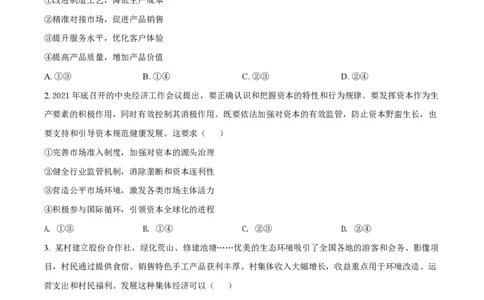 2022年高考政治试卷（湖南）（空白卷）_政治历年高考真题_新&middot;PDF版2008-2025&middot;高考政治真题_政治（按年份分类）2008-2025_2022&middot;政治高考真题