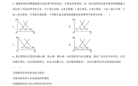 2022年高考政治试卷（湖南）（空白卷）_政治历年高考真题_新&middot;PDF版2008-2025&middot;高考政治真题_政治（按年份分类）2008-2025_2022&middot;政治高考真题