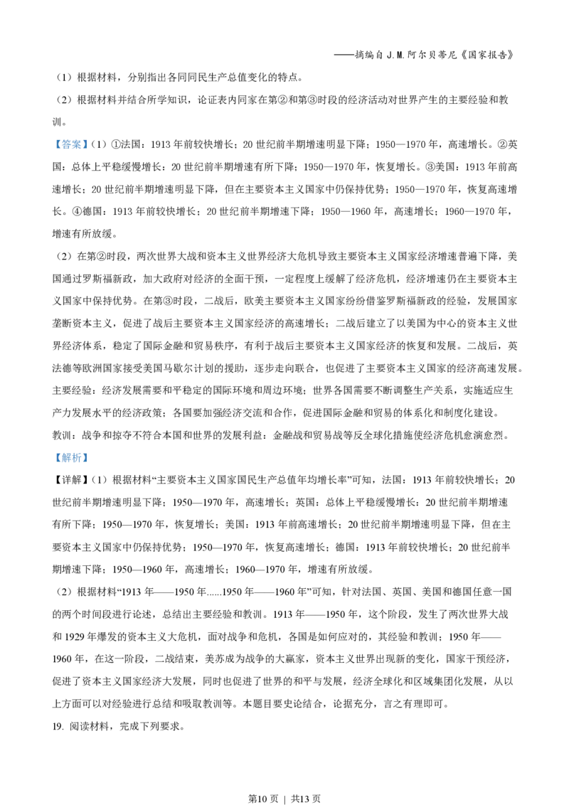 2022年高考历史真题（海南）（解析卷）_历史历年高考真题_新&middot;PDF版2008-2025&middot;高考历史真题_历史（按试卷类型分类）2008-2025_自主命题卷&middot;历史（2008-2025）_海南自主命题&middot;历史（2008-2024）