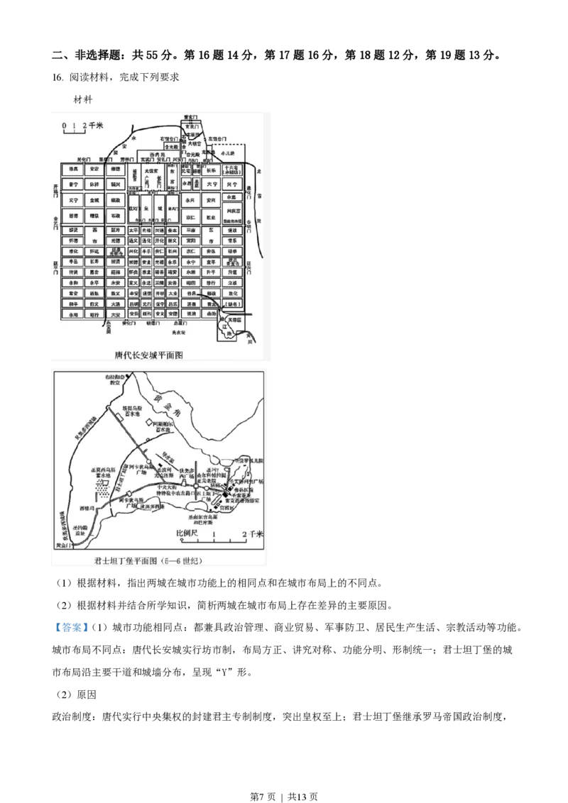 2022年高考历史真题（海南）（解析卷）_历史历年高考真题_新&middot;PDF版2008-2025&middot;高考历史真题_历史（按试卷类型分类）2008-2025_自主命题卷&middot;历史（2008-2025）_海南自主命题&middot;历史（2008-2024）