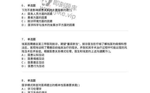 9-医学伦理学-137788_军队文职(1)_01.军队文职真题-专业课_（全）版本一（历年真题+章节练习+模拟题）_药学(军队文职)_章节练习_纯题目