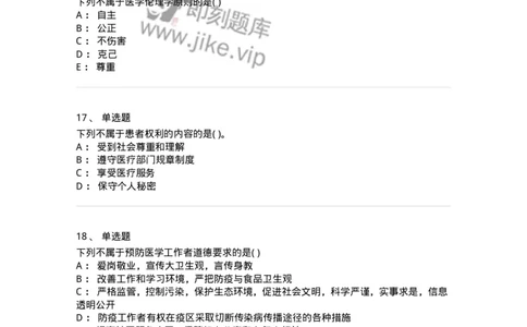 9-医学伦理学-137788_军队文职(1)_01.军队文职真题-专业课_（全）版本一（历年真题+章节练习+模拟题）_药学(军队文职)_章节练习_纯题目