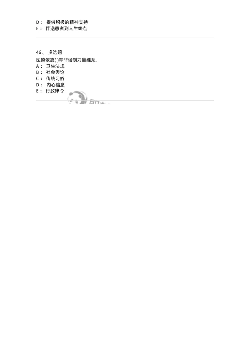 9-医学伦理学-137788_军队文职(1)_01.军队文职真题-专业课_（全）版本一（历年真题+章节练习+模拟题）_药学(军队文职)_章节练习_纯题目