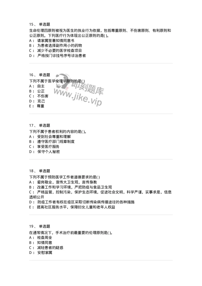 9-医学伦理学-137788_军队文职(1)_01.军队文职真题-专业课_（全）版本一（历年真题+章节练习+模拟题）_药学(军队文职)_章节练习_纯题目
