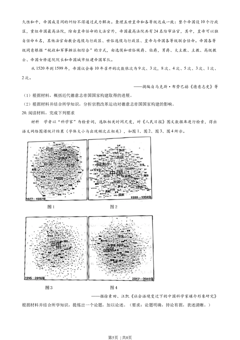 2021年高考历史试卷（辽宁）（空白卷）_历史历年高考真题_新&middot;Word版2008-2025&middot;高考历史真题_历史（按年份分类）2008-2025_2021&middot;历史高考真题