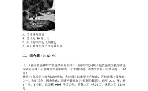 2021年高考地理试题（上海）（空白卷）_地理历年高考真题_新&middot;PDF版2008-2025&middot;高考地理真题_地理（按年份分类）2008-2025_2021&middot;地理高考真题