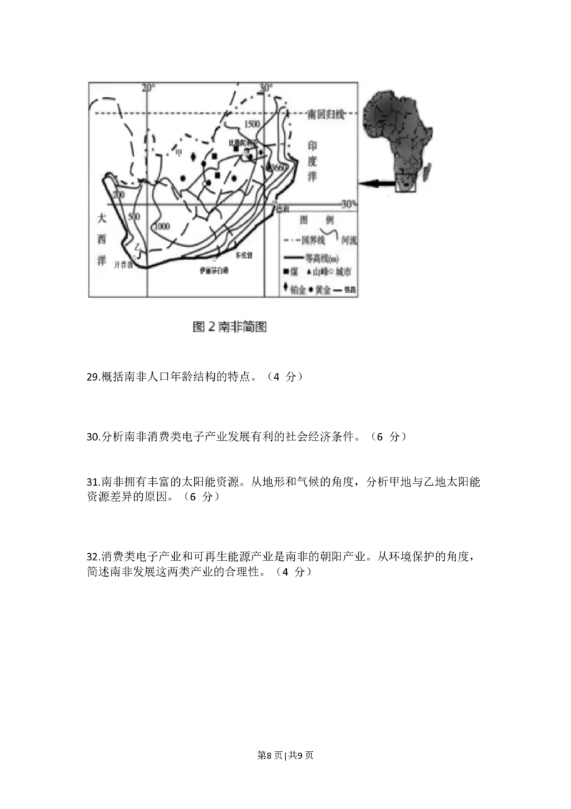 2021年高考地理试题（上海）（空白卷）_地理历年高考真题_新&middot;PDF版2008-2025&middot;高考地理真题_地理（按年份分类）2008-2025_2021&middot;地理高考真题