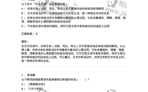 61010102-第2章艺术的特征-194314_军队文职(1)_01.军队文职真题-专业课_（全）版本一（历年真题+章节练习+模拟题）_音乐(军队文职)_章节练习_题目+解析